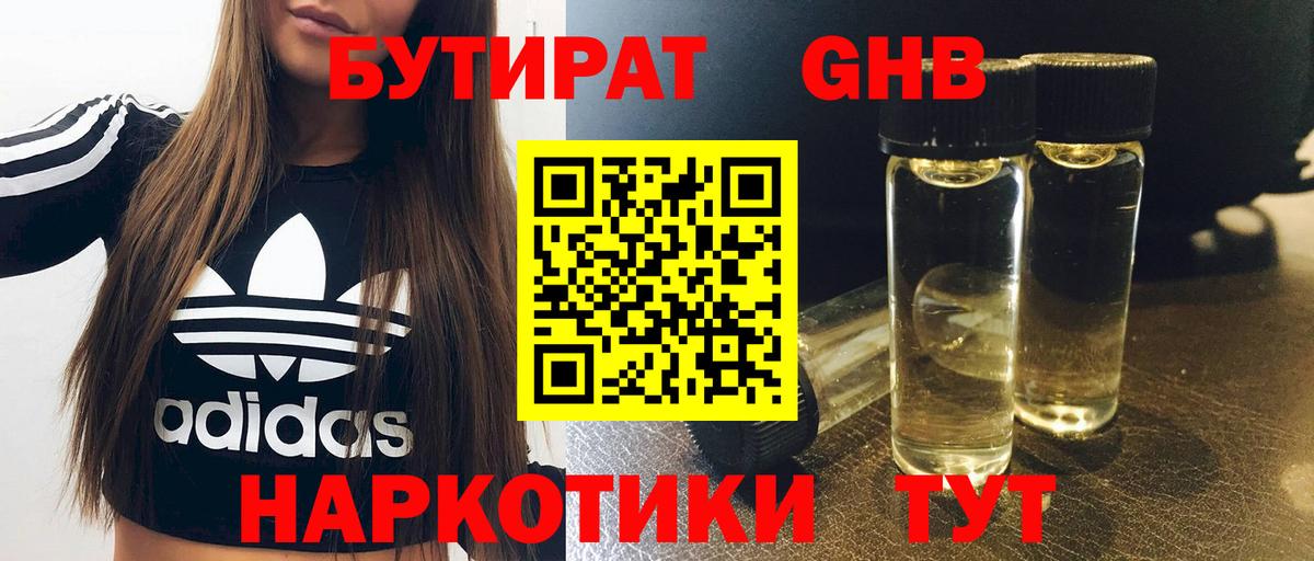 Медногорск  БУТИРАТ 99%  Вход с VPN 