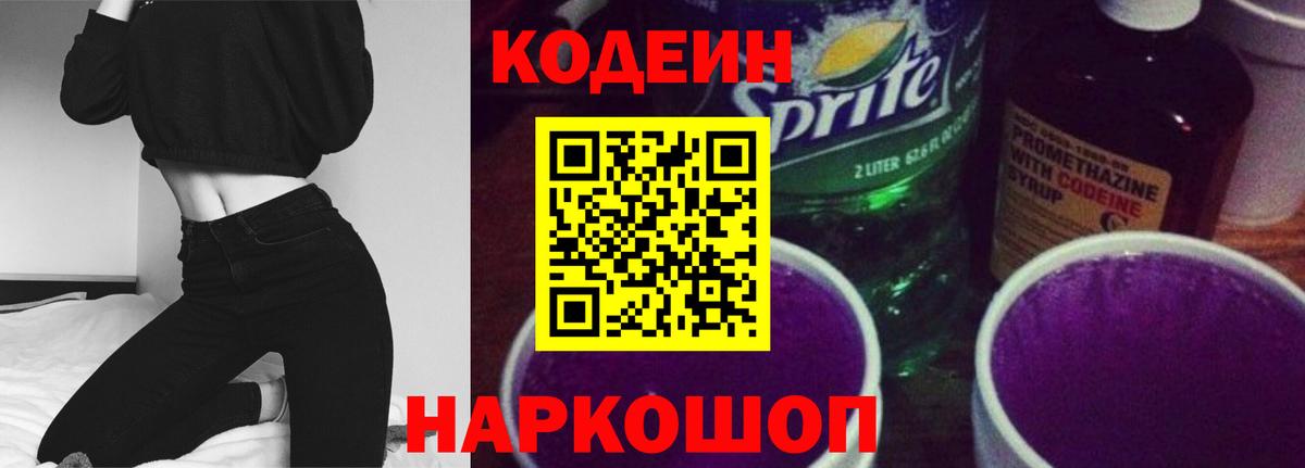 Кодеиновый сироп Lean напиток Lean (лин)  Вход с VPN  Медногорск 