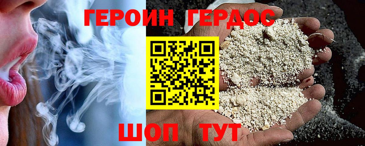 ГЕРОИН белый Медногорск