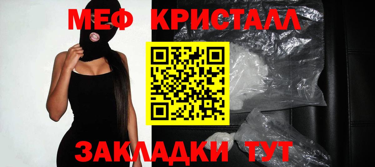 Мефедрон кристаллы Медногорск