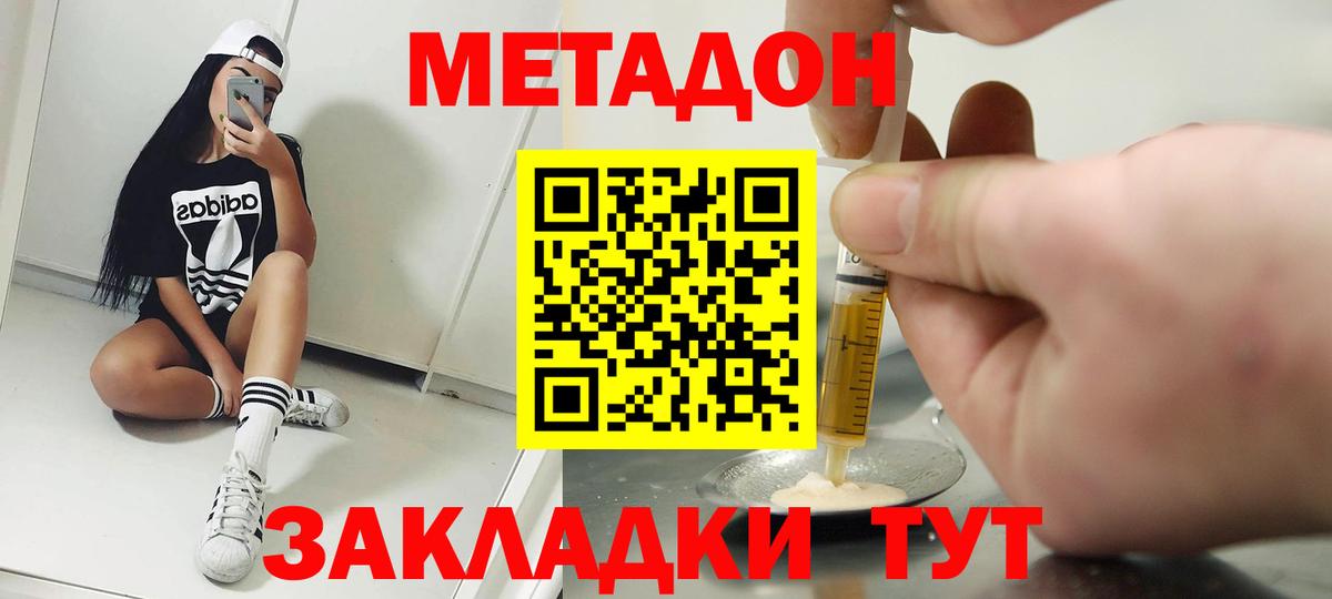 Метадон methadone Медногорск